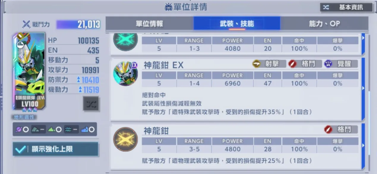 雙頭龍鋼彈p2