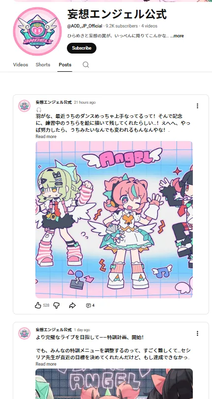 妄想エンジェル公式