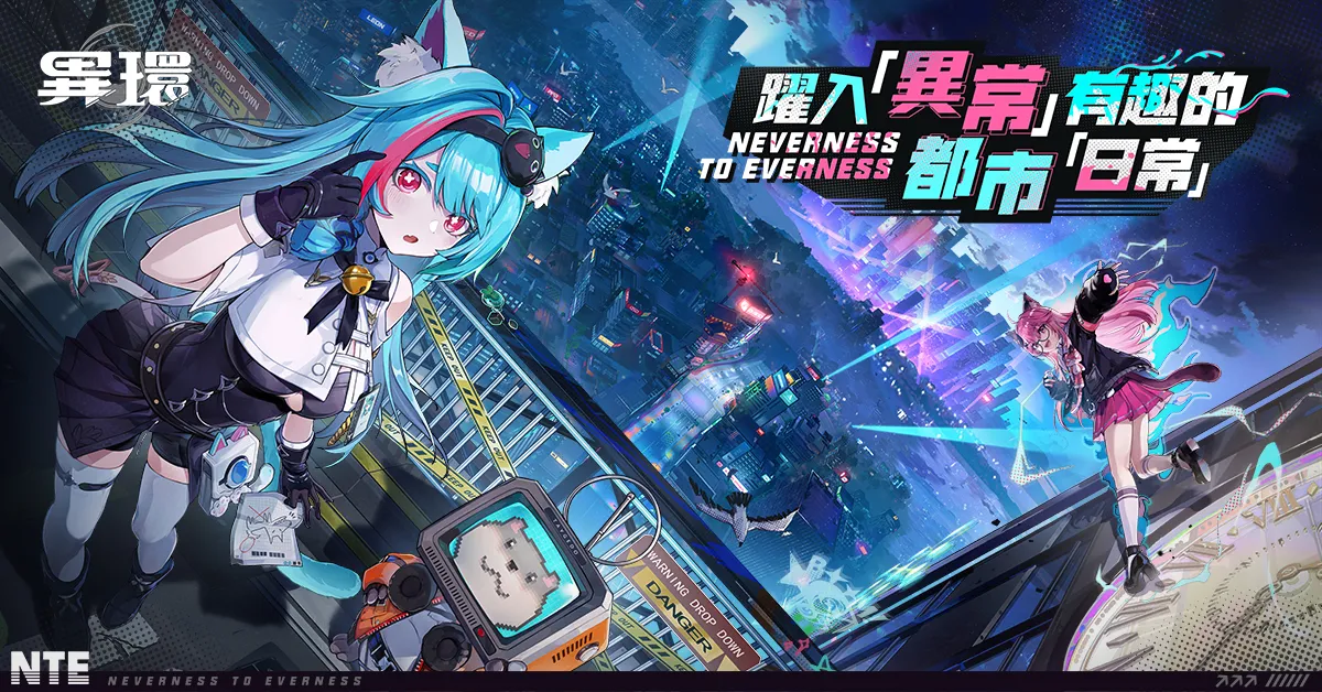 異環》官方網站-超自然都市開放世界RPG