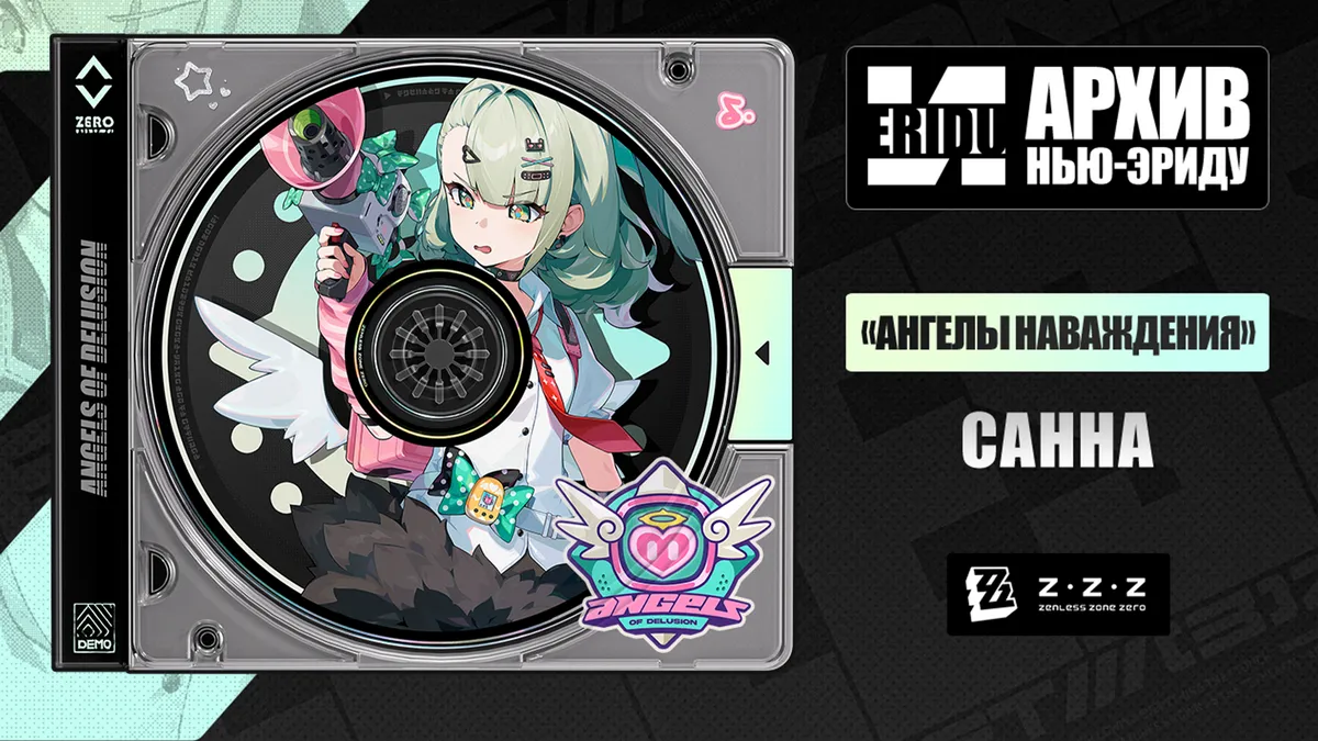 Обзор Санны