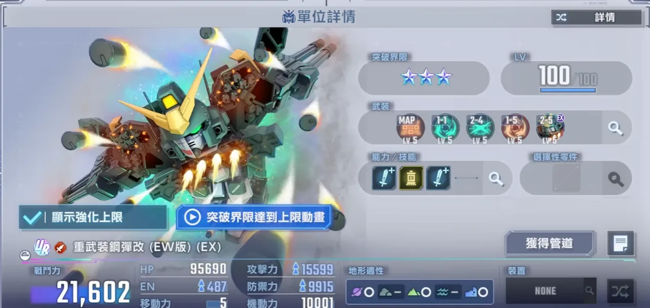 重武裝鋼彈改