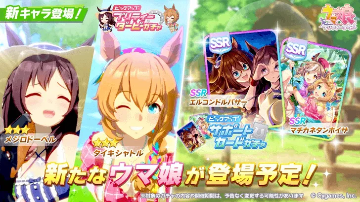 Umamusume Banner Schedule