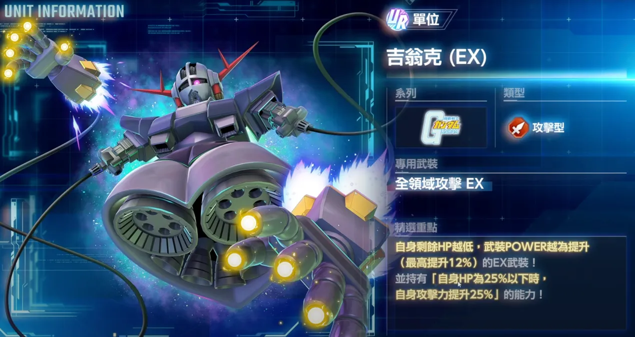吉翁克 （EX）