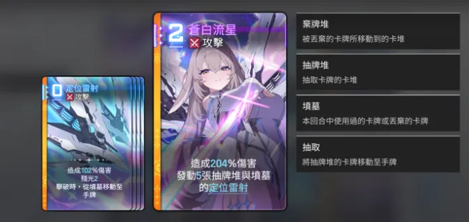 終結技能  蒼白流星