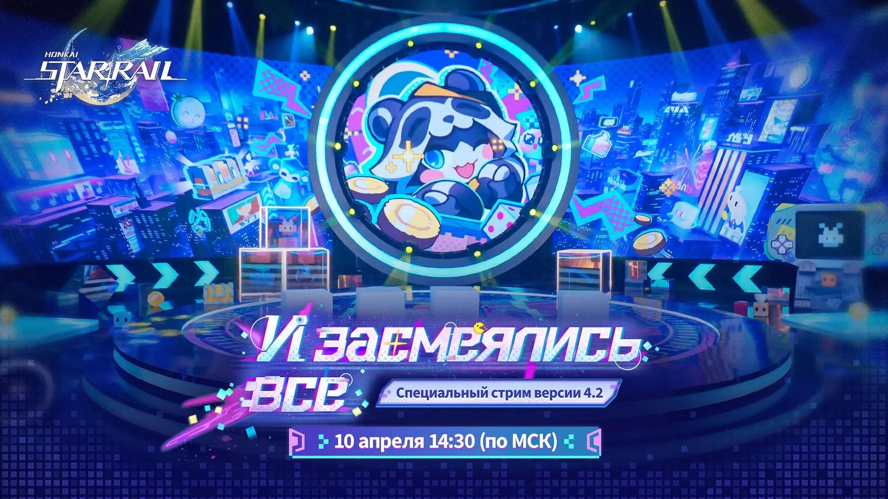 Промокоды стрима 4.2