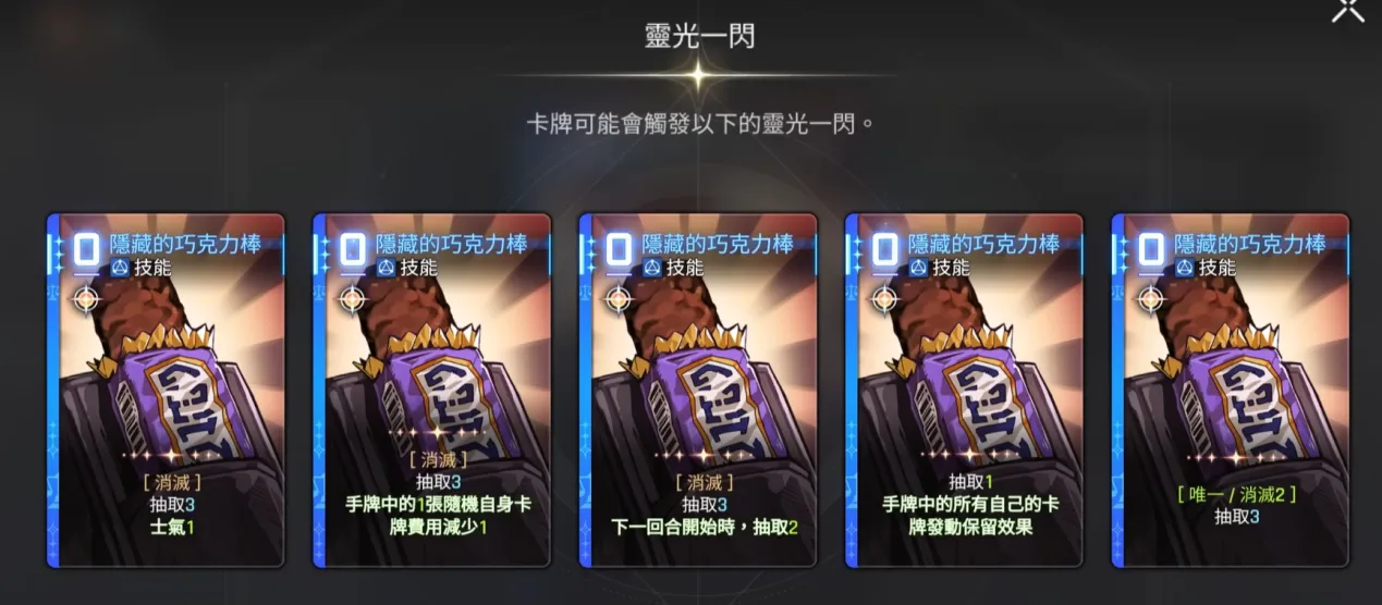 隱藏的巧克力棒（0費）：