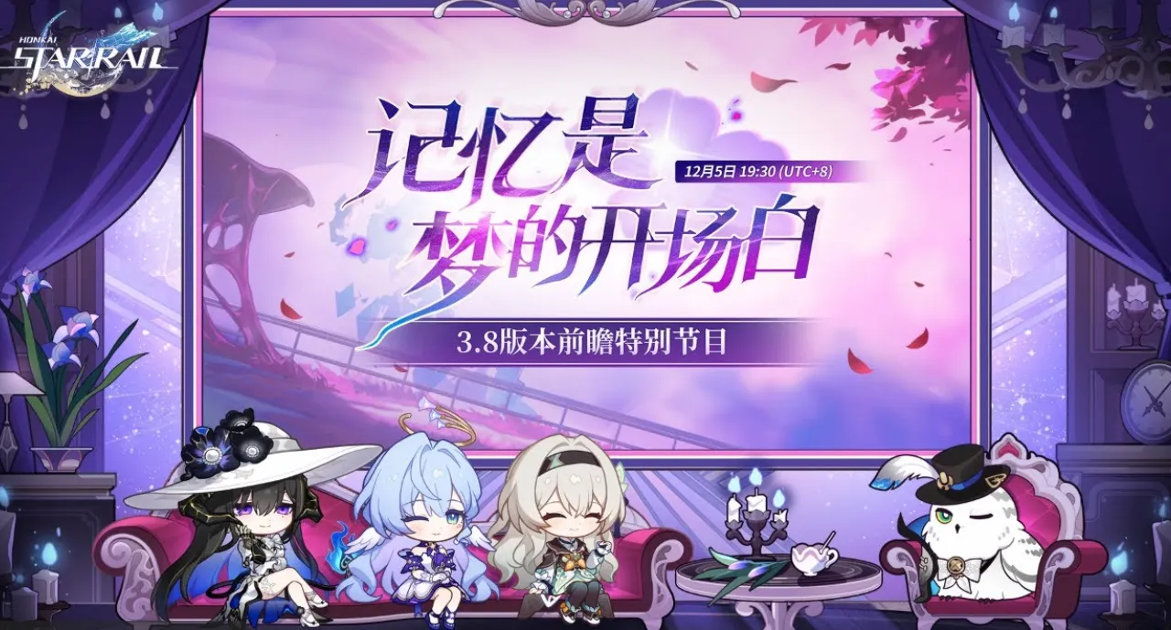 3.8星穹鐵道兌換碼