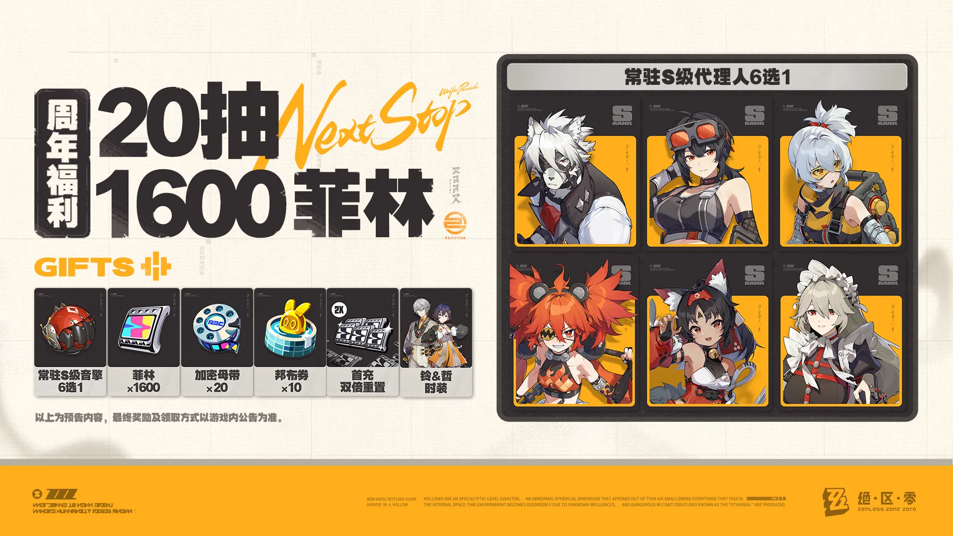 絕區零2.0版本週年慶福利