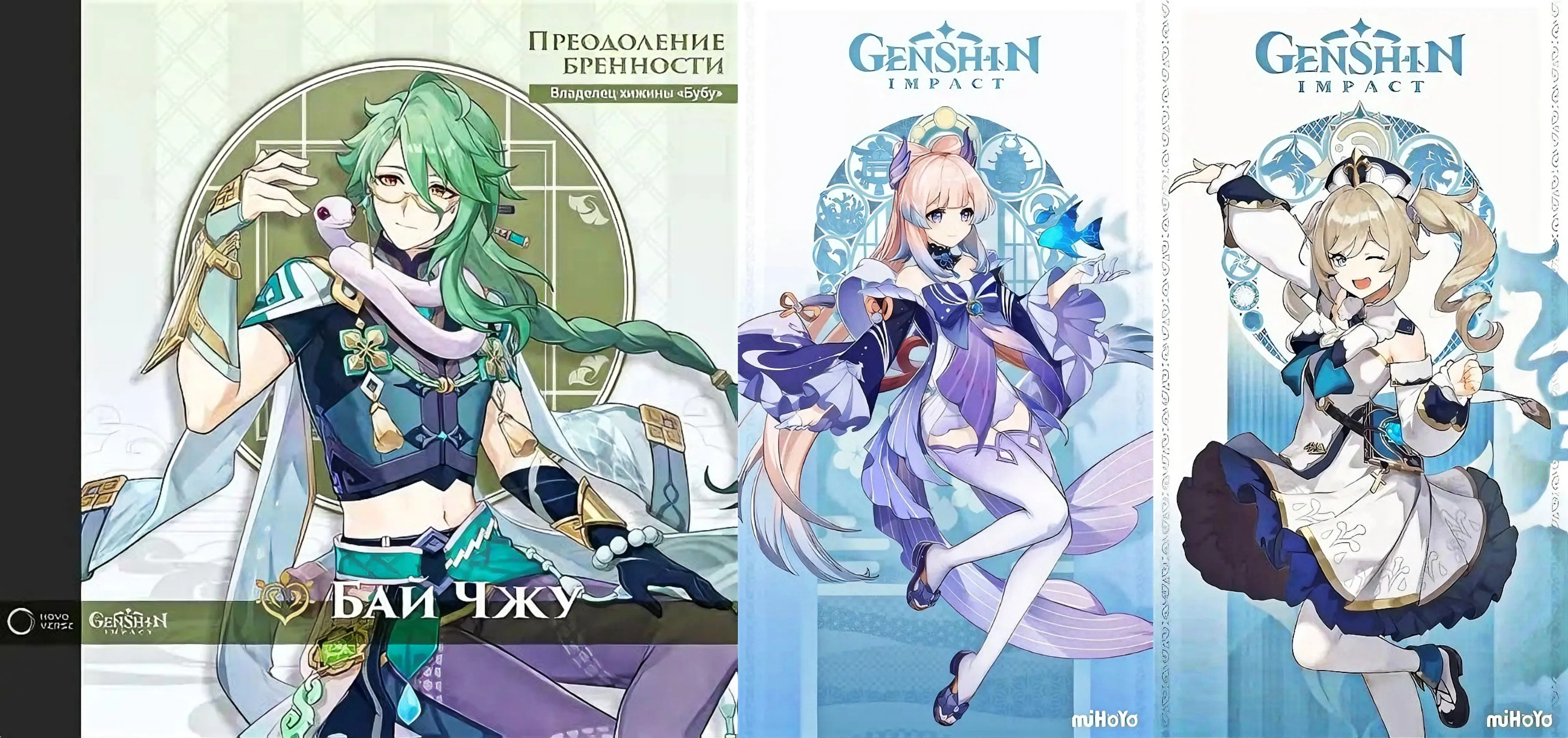 Бай Чжу, Кокоми и Барбара