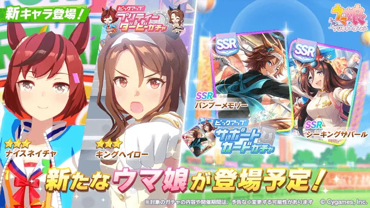 Umamusume Banner Schedule