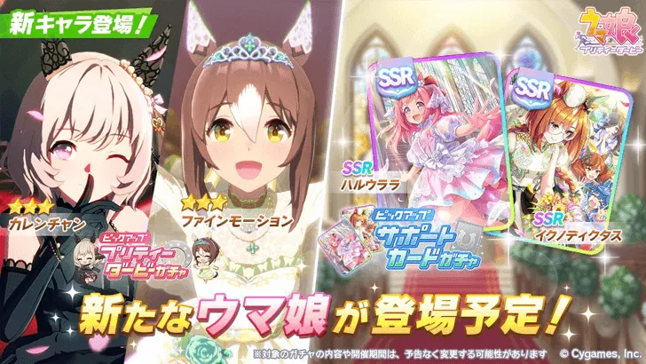 Umamusume Banner Schedule