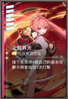 火龍升天