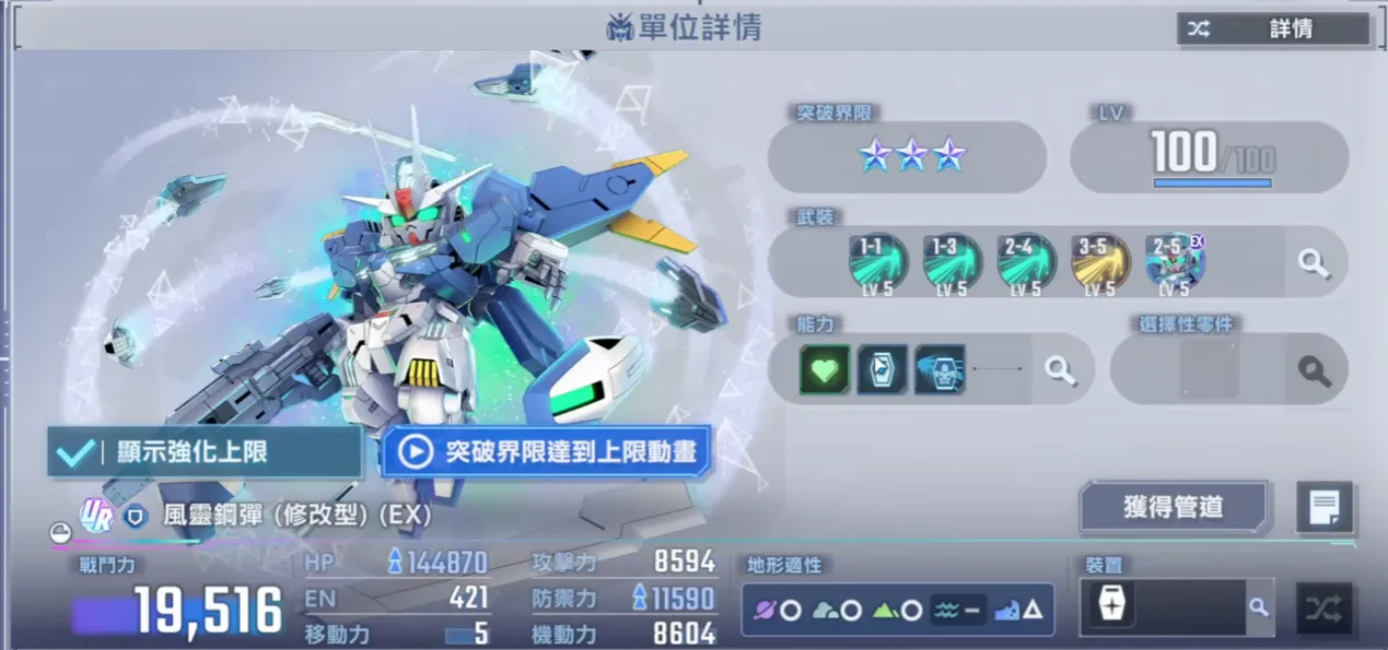 風靈鋼彈(修改型)