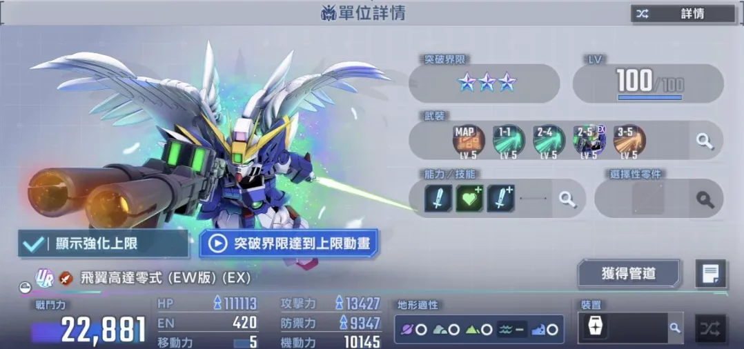 飛翼鋼彈零式(EW版)