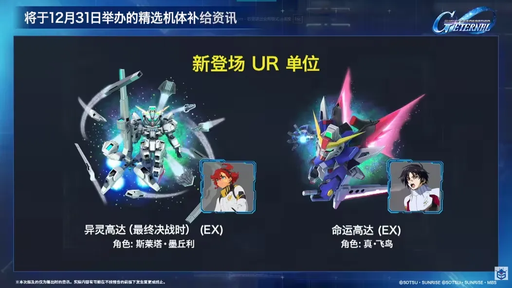 異靈鋼彈（最終決戰時）EX與命運鋼彈EX