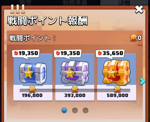 金脈攻防戦 報酬