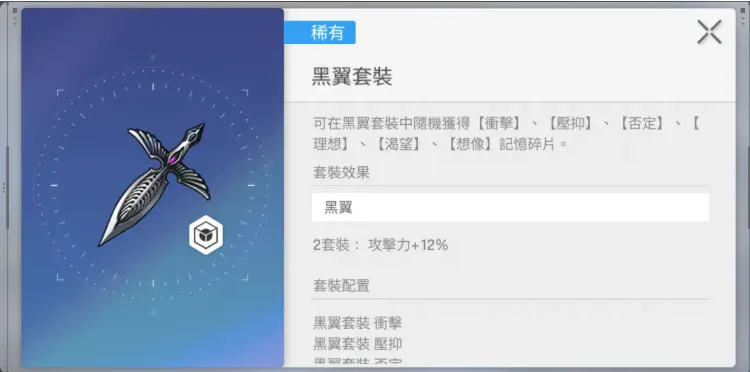 2件套:黑翼套裝