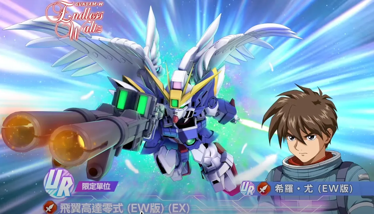 飛翼鋼彈零式（EW版）：攻擊型UR