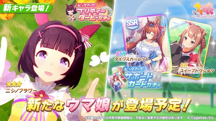 Umamusume Banner Schedule