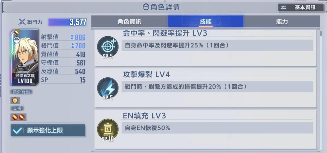 機師解析：預防者之風