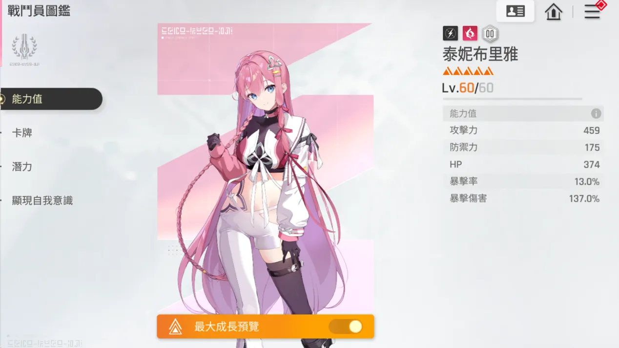 泰妮布里雅