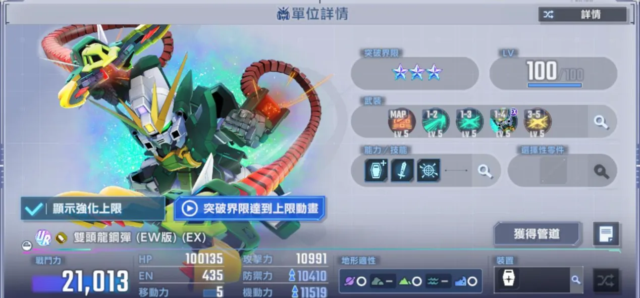 雙頭龍鋼彈