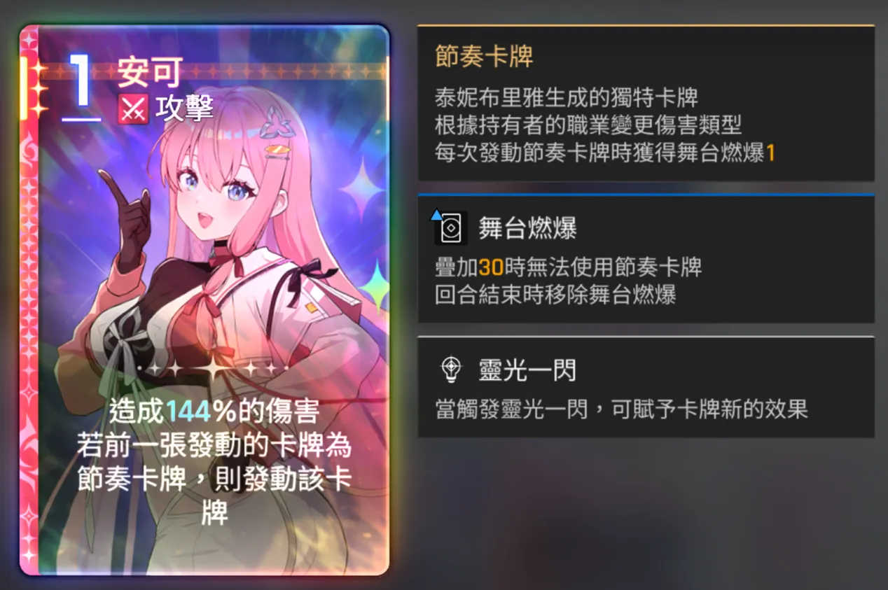 核心連擊卡 ：&ldquo;安可&rdquo;