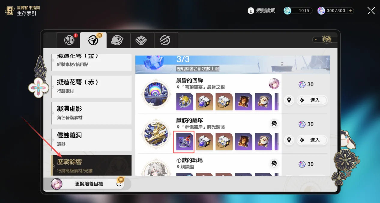 鐵骸的鏽冢 崩铁