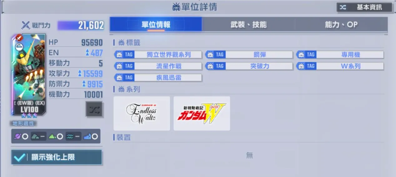 重武裝鋼彈改標簽