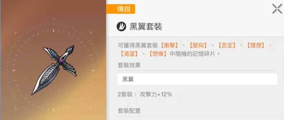 黑翼