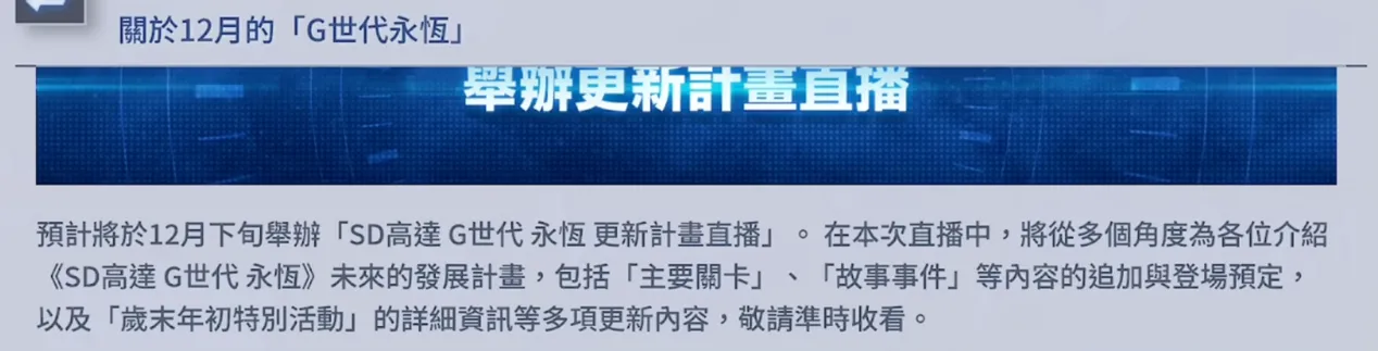 歲末年初特別活動