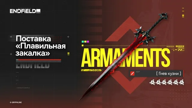 Поставки арсенала (Оружейный баннер)