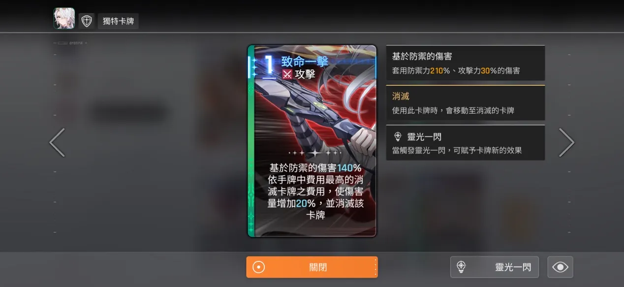 功能型傷害/啟動卡 - &ldquo;致命一擊&rdquo;