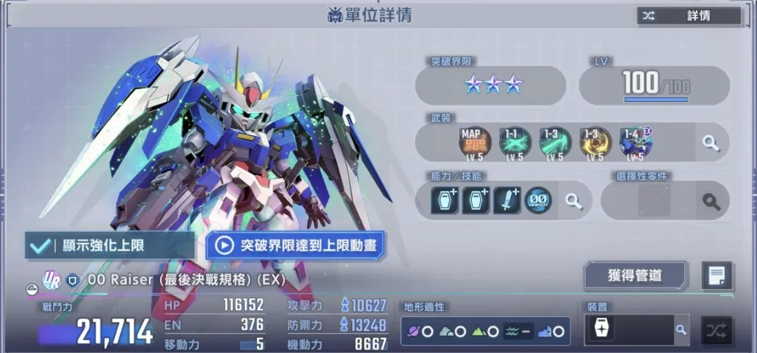 00強化模組(最後決戰規格)