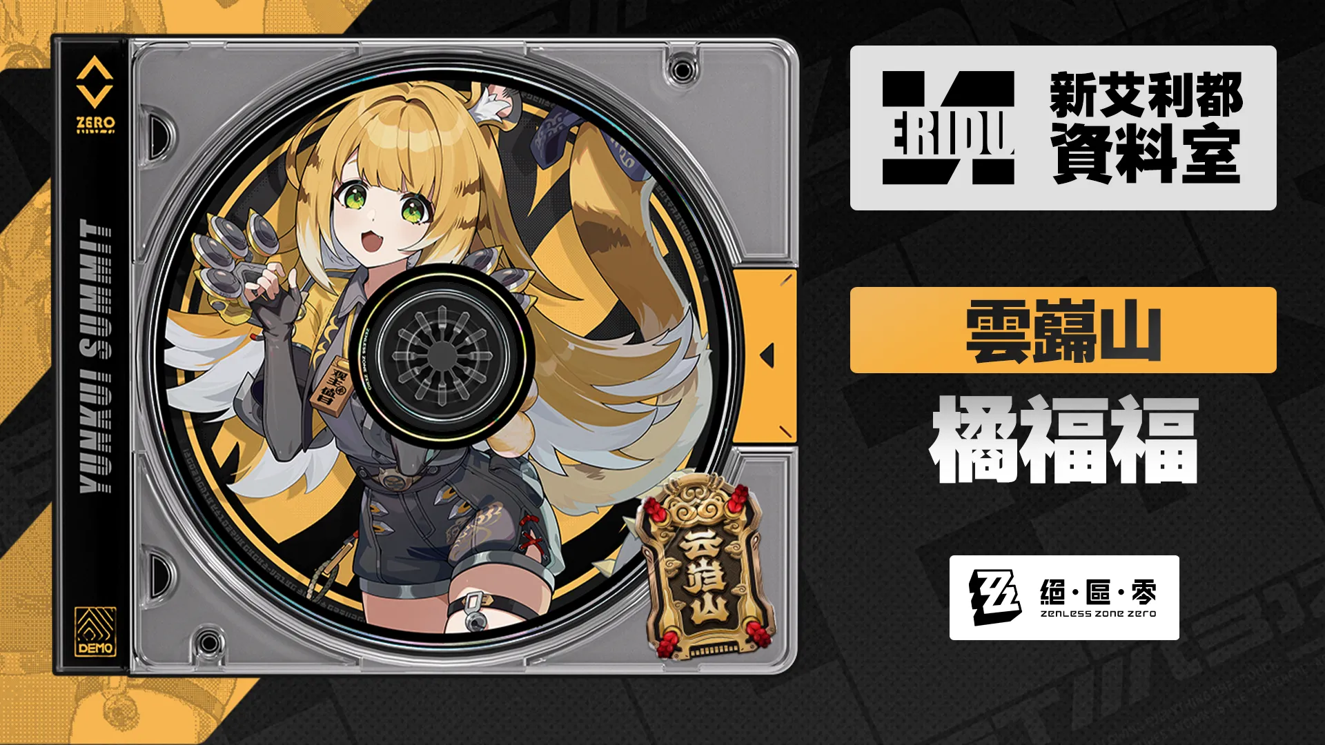 橘福福