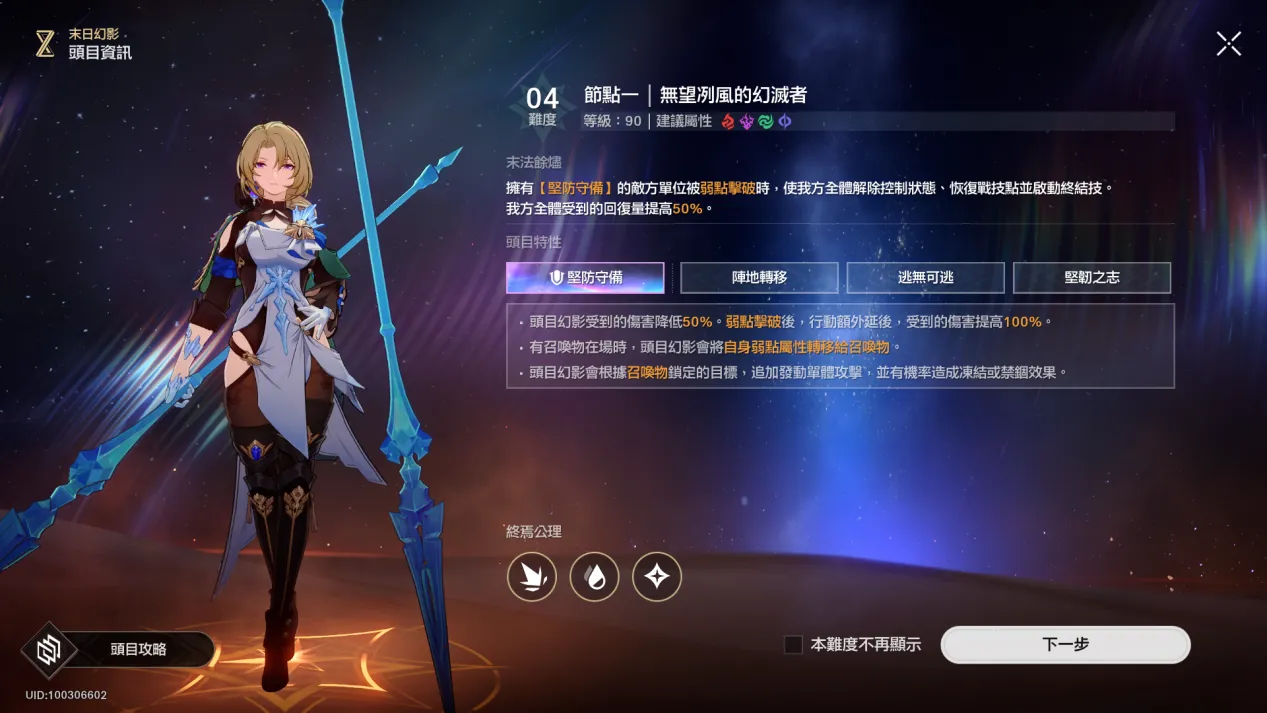 節點一：無望冽風的幻滅者