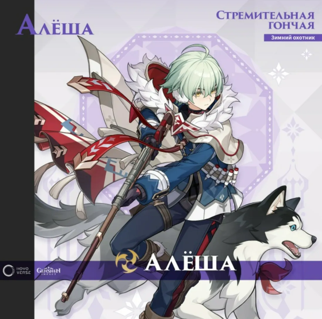 Алёша