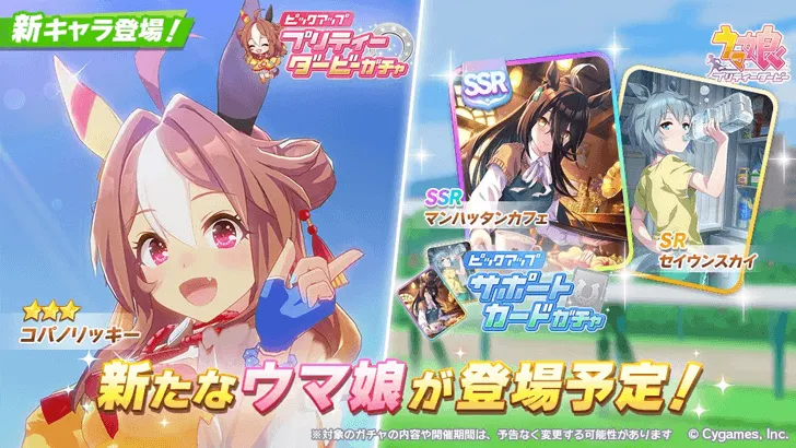 Umamusume Banner Schedule