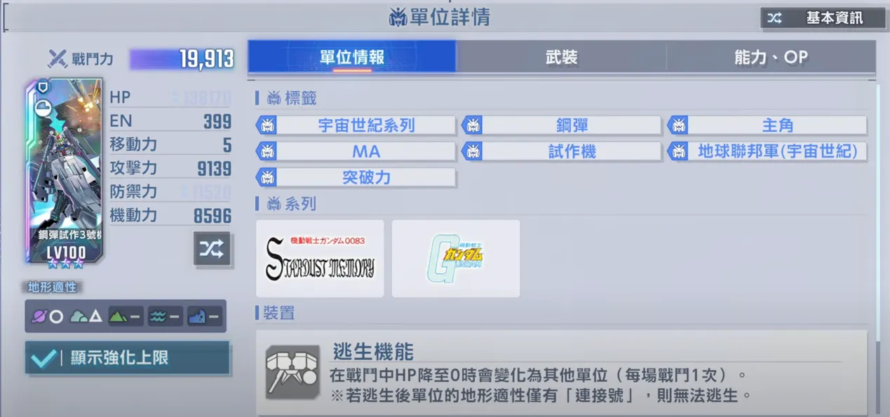 鋼彈試作3號機