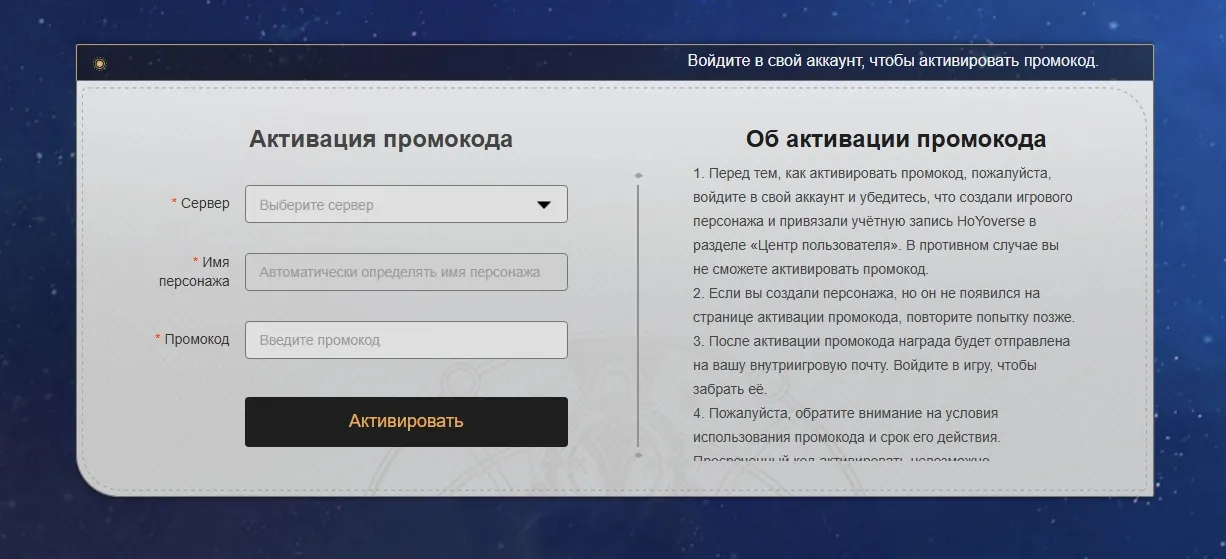 https://hsr.hoyoverse.com/gift?lang=ru