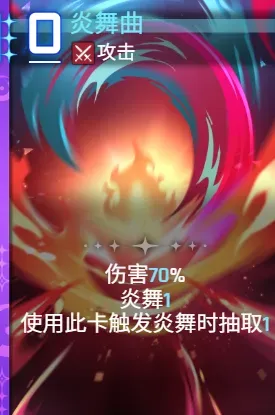Пламенный Вальс (Flame Waltz)