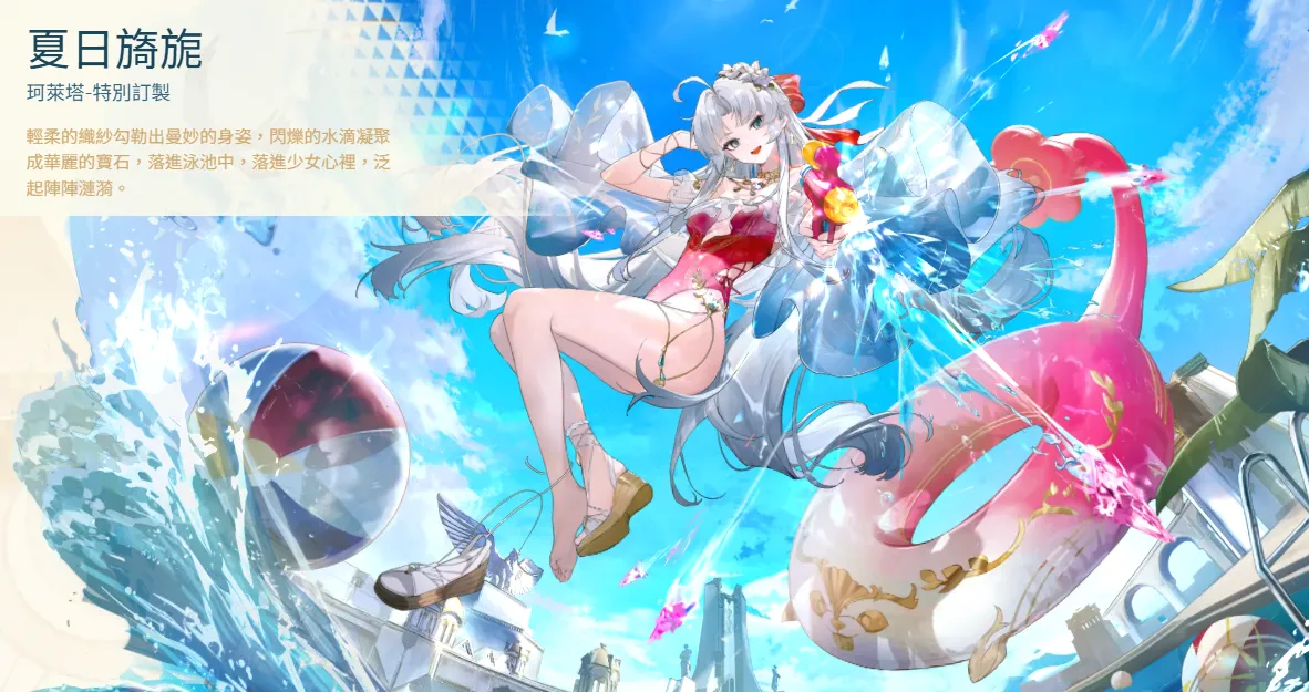 夏日旖旎