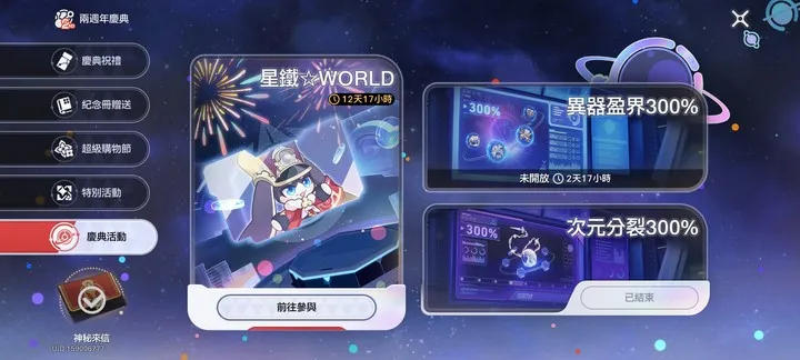 異器盈界三倍掉落活動