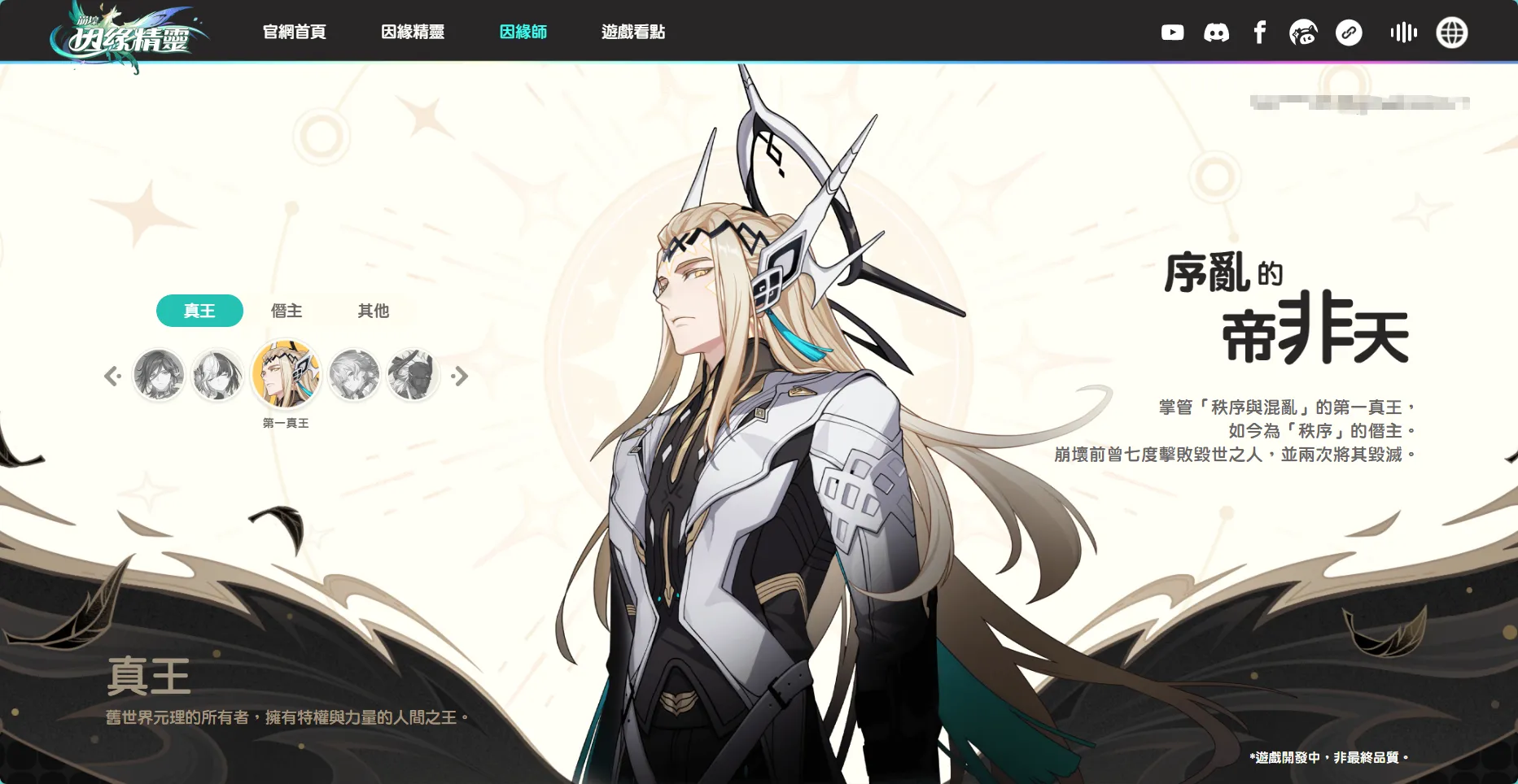 崩壞因緣精靈真王帝非天