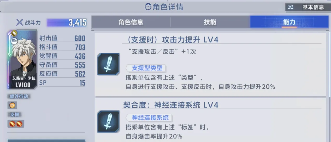 復生君魔鋼彈專屬機師——艾路吉