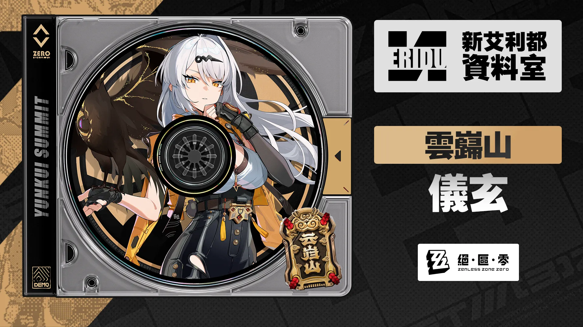 儀玄