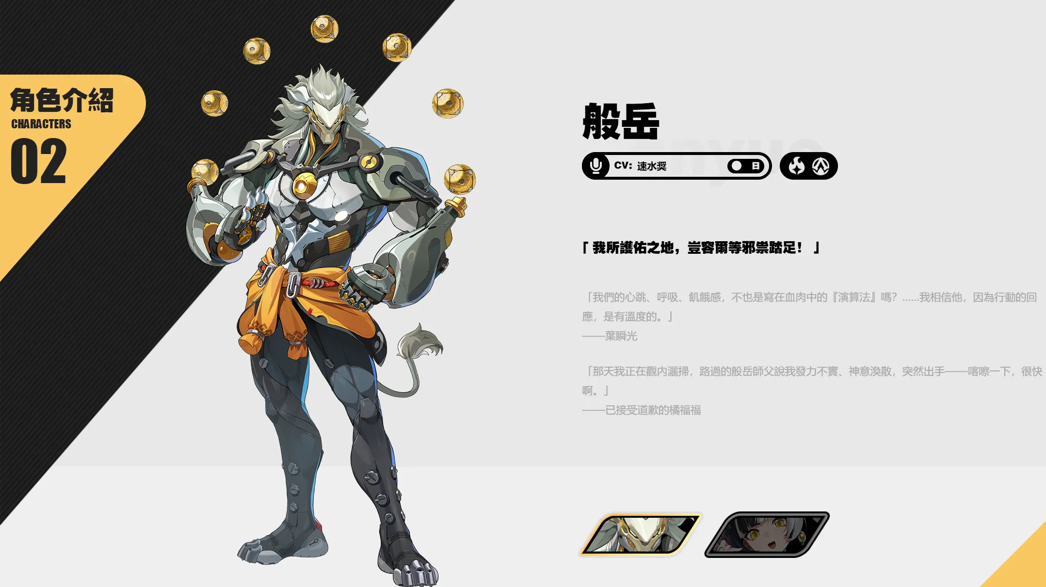 般岳