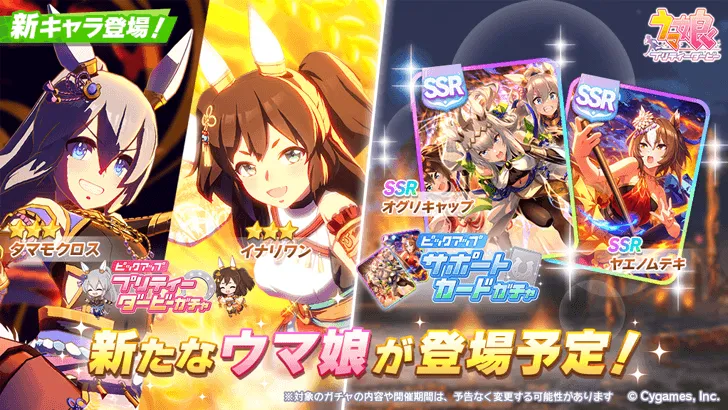 Umamusume Banner Schedule
