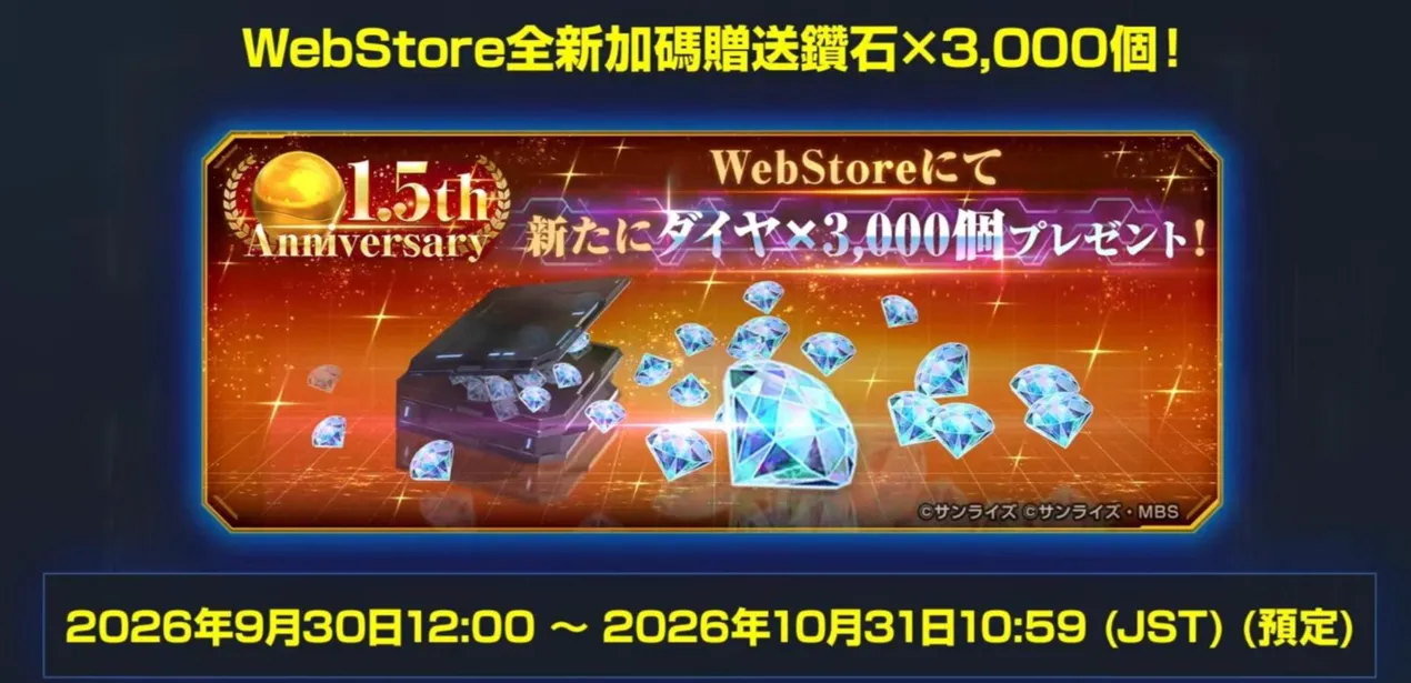 《SD鋼彈 G世代 永恆》1.5 周年直播