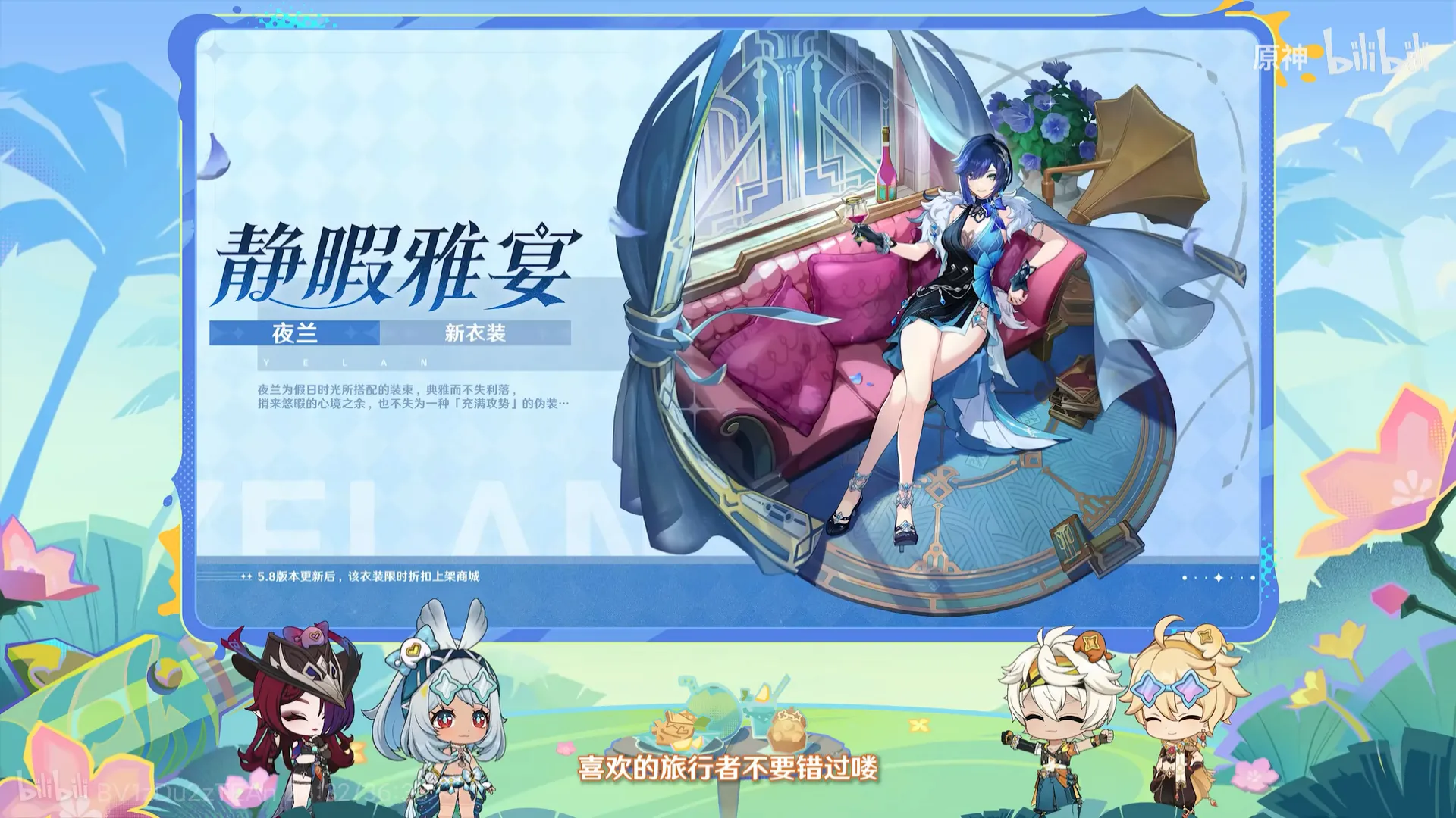 夜闌新皮膚